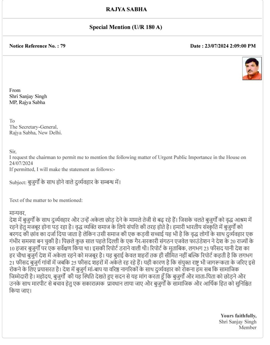 Sanjay Singh Office tweet media