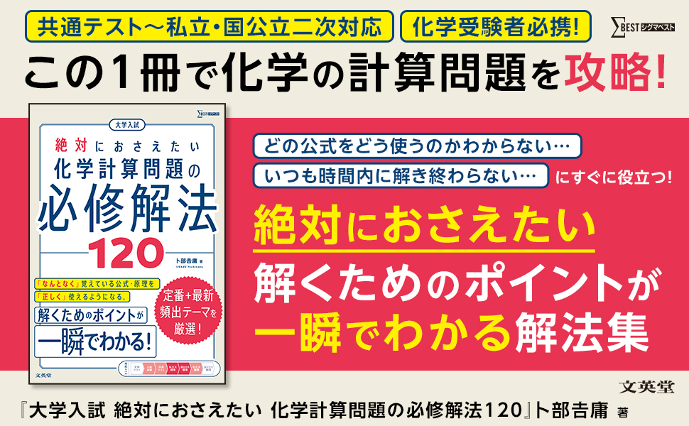 この夏に #化学 の計算問題を攻略／ 『#大学入試 絶対におさえたい