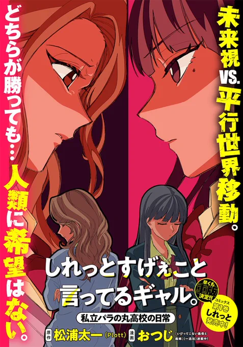 『しれっとすげぇこと言ってるギャル』最新18話本日更新していただきました! ギャルたちの喧嘩の行方は…🛎️🗯️  https://tonarinoyj.jp/episode/2550689798849891060