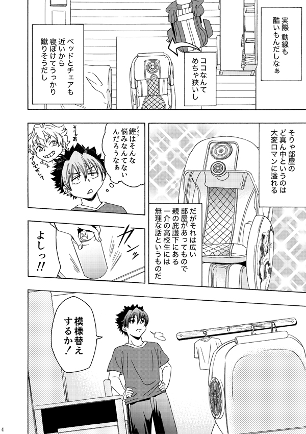 楽郎は思った。 「VRチェアの圧迫感、半端なくね?」 動線の問題も鑑みて、模様替えをすることにしたが…?「楽郎、模様替えをする」他「M機能」「フットワーク」とVRチェアネタでまとめたオールギャグ本
to infinity 9 新刊
「部屋と楽郎とVRチェア」B5/20P/500円