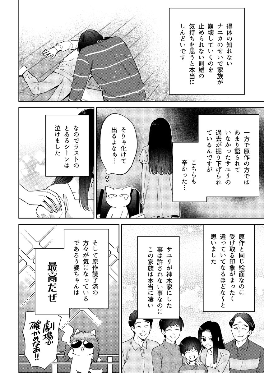 映画『サユリ』の試写会に行って来た話
---
映画『サユリ』公式サイト https://t.co/SUwvmdDZ87 