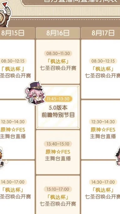 こちら中国で行われる原神FESにあわせての日程となっています〜 多分舞台上で同時上映される感じだと思います  https://weibo.com/6593199887/5059631434437601
