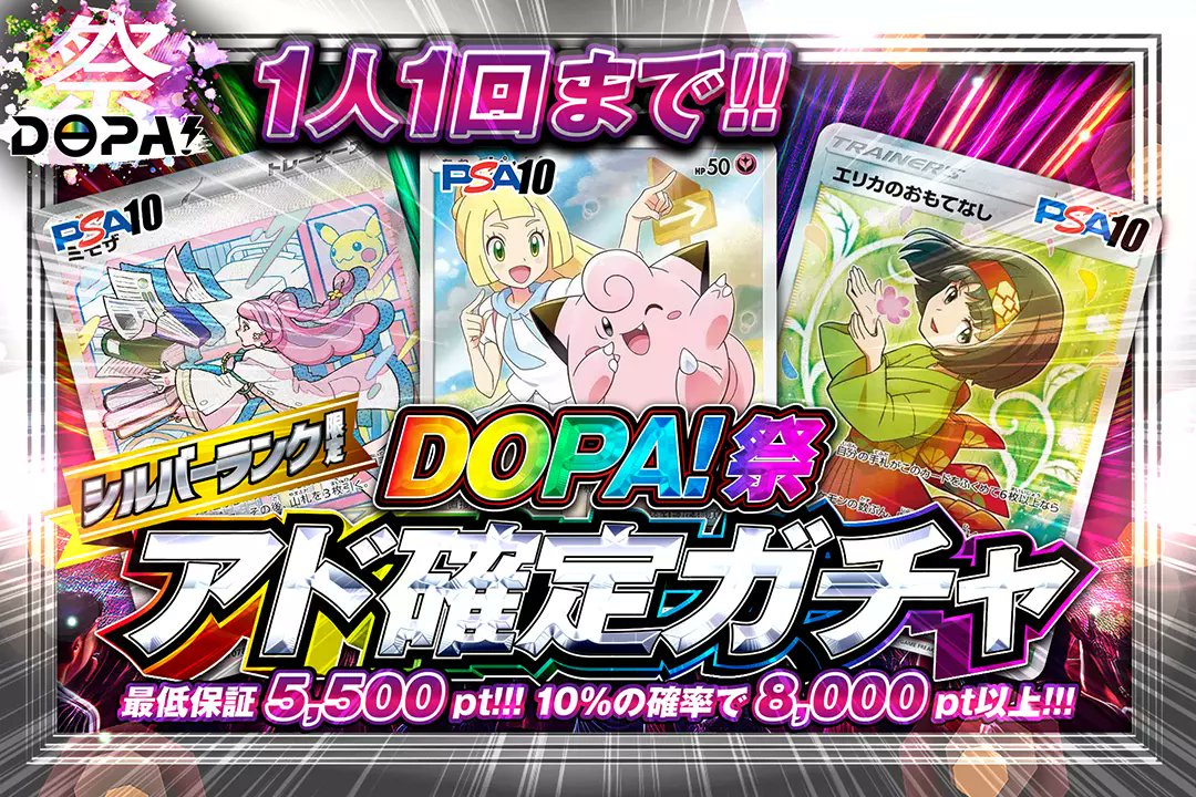 DOPA_Oripa's tweet photo. ✨大感謝ランク限定ガチャ✨🌈

ノーリスクでアドGETなガチャが
DOPA祭仕様で公開✨
ビギナー/ブロンズ/シルバー/ゴールド限定

販売開始(https://t.co/Smg7iiMafU)

24時以降はランク制限解禁✨

RTで1名様に2,000ptプレゼント🎁
〆切24時
#DOPAオリパ #ポケカ #ログボ https://t.co/Z8Fzloy3My