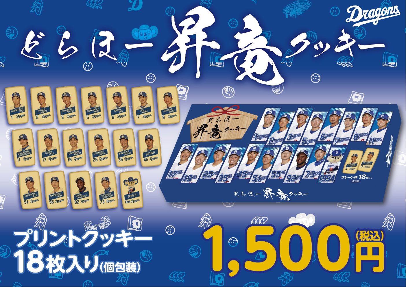 【値下】中日ドラゴンズ　ドラゴンズストアサカエ　アクリルドアプレート　昇竜くじ 追加選手情報🐨 ＼ 8/16(土)10:00〜 『スタンドネーム