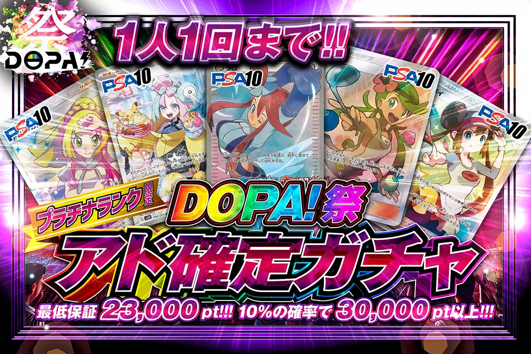 DOPA_Oripa's tweet photo. ✨大感謝ランク限定ガチャ✨

ノーリスクでアドGETなガチャが
DOPA祭仕様で公開✨
⚜️マスター限定!!
💎ダイヤモンド限定!!
🔮プラ��ナ限定!!

販売開始(https://t.co/Smg7iiLCqm)

24時以降はランク制限解禁✨

RTで1名様に2,000ptプレゼント🎁
〆切24時
#DOPAオリパ #ログボ https://t.co/uTjUJCJvZ4