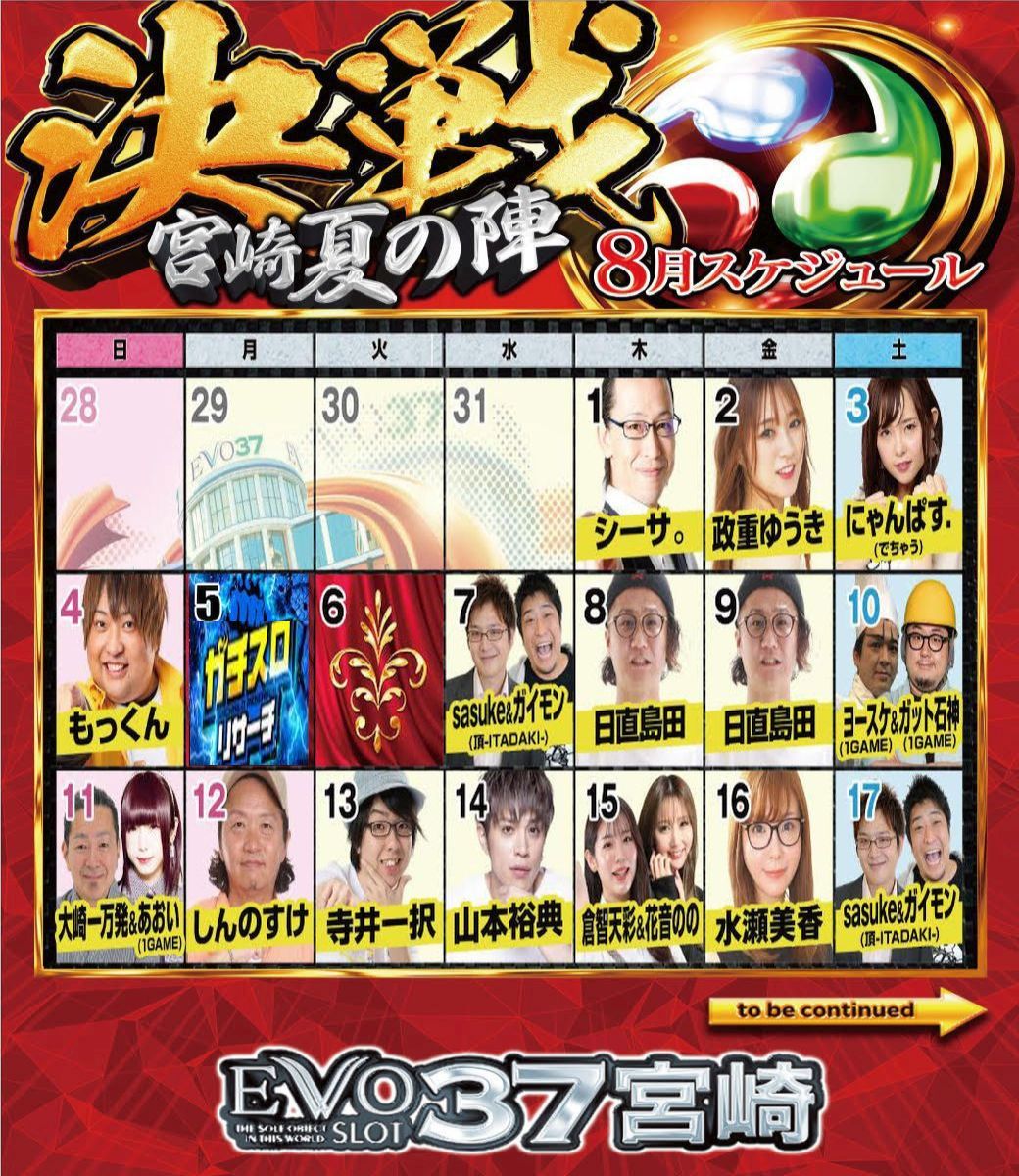 🔱EVO37宮崎🔱 🔥日本最大級🔥スロ専からの 🌈5大告知～第2弾