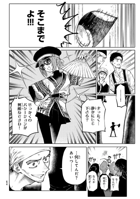 馬車vs鉄道vs竜 (8/12) 