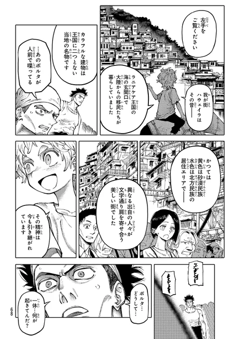 馬車vs鉄道vs竜 (9/12) 