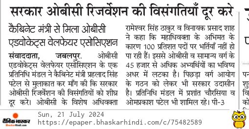 <a href="/PMOIndia/">PMO India</a>
<a href="/DrMohanYadav51/">Dr Mohan Yadav</a>
<a href="/AmitShah/">Amit Shah</a>
<a href="/RahulGandhi/">Rahul Gandhi</a>
<a href="/OfficeOfKNath/">Kamal Nath</a>
<a href="/aajtak/">AajTak</a>
#_OBC_के_होल्ड_पदों_पर_नियुक्ति_दो 
एक प्रशासनिक लाबी भ्रम फैला रही है,कि MP में मा.न्या.ने 13%पद होल्ड किए है
सभी भर्तियों मेंअसंवैधानिक तरीके से 13%होल्ड पदों व मेरीटोरियस का UR में चयन ना करने की जांच कराए