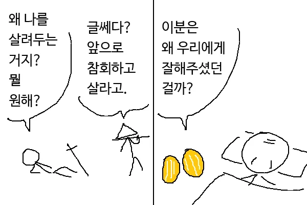 참외하고 산 이유 
