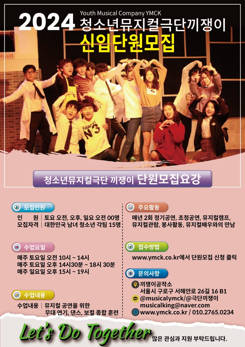 conduct2001's tweet photo. ■ 청소년뮤지컬극단 끼쟁이 단원모집 ■
2012년부터 지금까지 즐거움과 유쾌함이 식어지지 않는 극단 끼쟁이!
전공자든 취미활동이든 자기개발이든
어느 누구나 참여할 수 있는 끼쟁이!!
당신의 삶이 재미가 없다면 극단 끼쟁이가 삶의 즐거움을 찾아드립니다. https://t.co/PAZtf7yo98