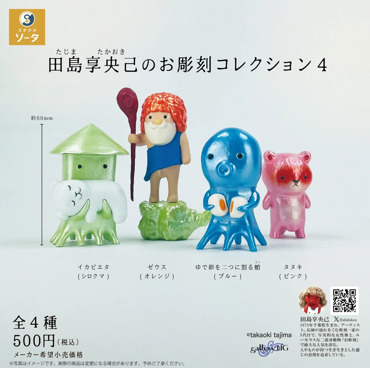 限定フィギア　本日限定半額SALE スタジオソータ【公式】 on X: 