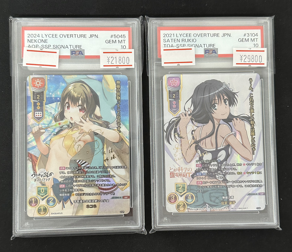 Lycee リセ アクアプラス2.0 才気溢れる呪法使いの少女 ネコネ SSP