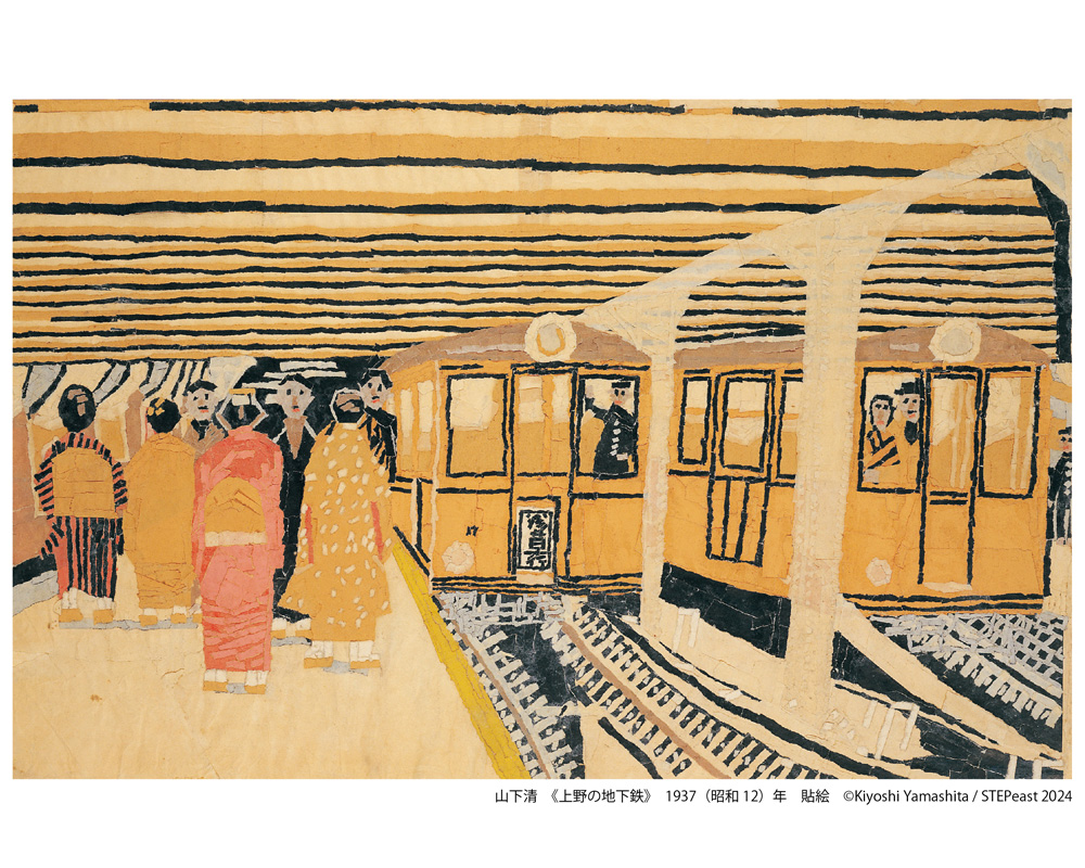 生誕100年 山下清展」作品紹介3】 《上野の地下鉄》1937年／貼絵 日本