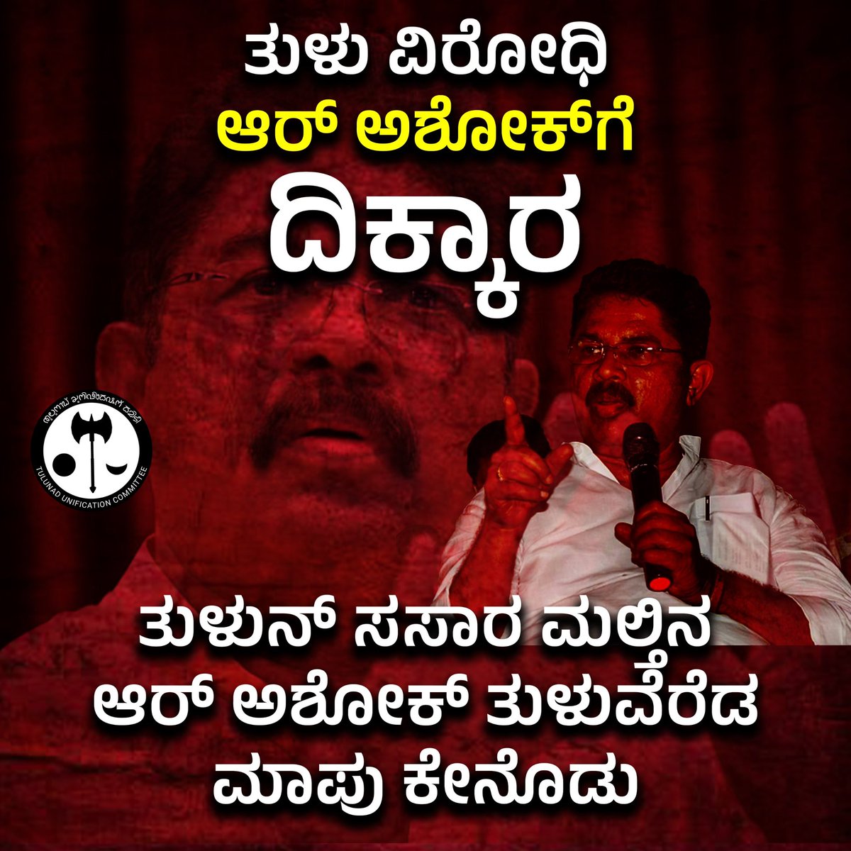 iampuneeth07's tweet photo. Down down @RAshokaBJP 

#TuluOfficialin_KA_KL https://t.co/tFXO0CE8g6