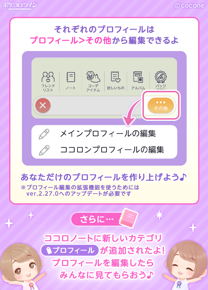 🎀新機能登場🎀 プロフィールで自由度の高い編集ができるようになっ