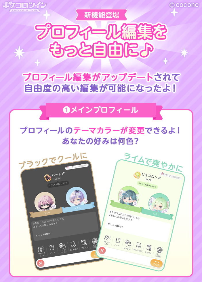 🎀新機能登場🎀 プロフィールで自由度の高い編集ができるようになっ