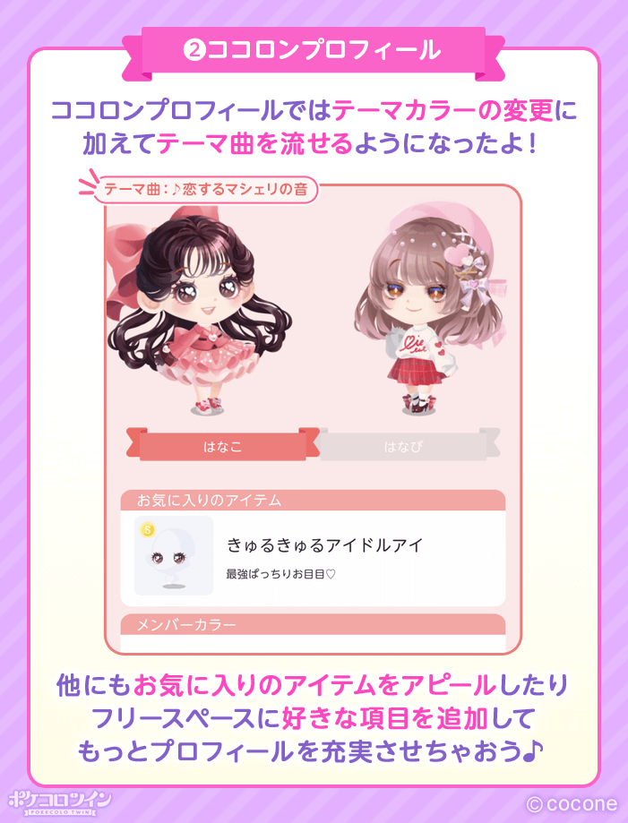 🎀新機能登場🎀 プロフィールで自由度の高い編集ができるようになっ