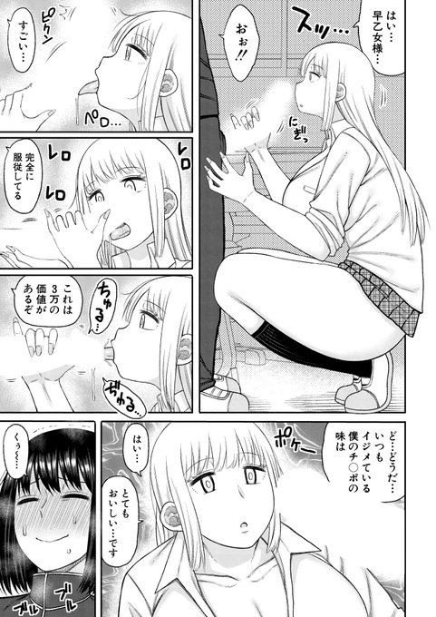 長い草先生(@torino_esa1)の催眠連載第2話!カツアゲしてくるいじめっ子白ギャルを催眠アイテムで言いなりに!
本日発売のCOMIC真激9月号に掲載です。 