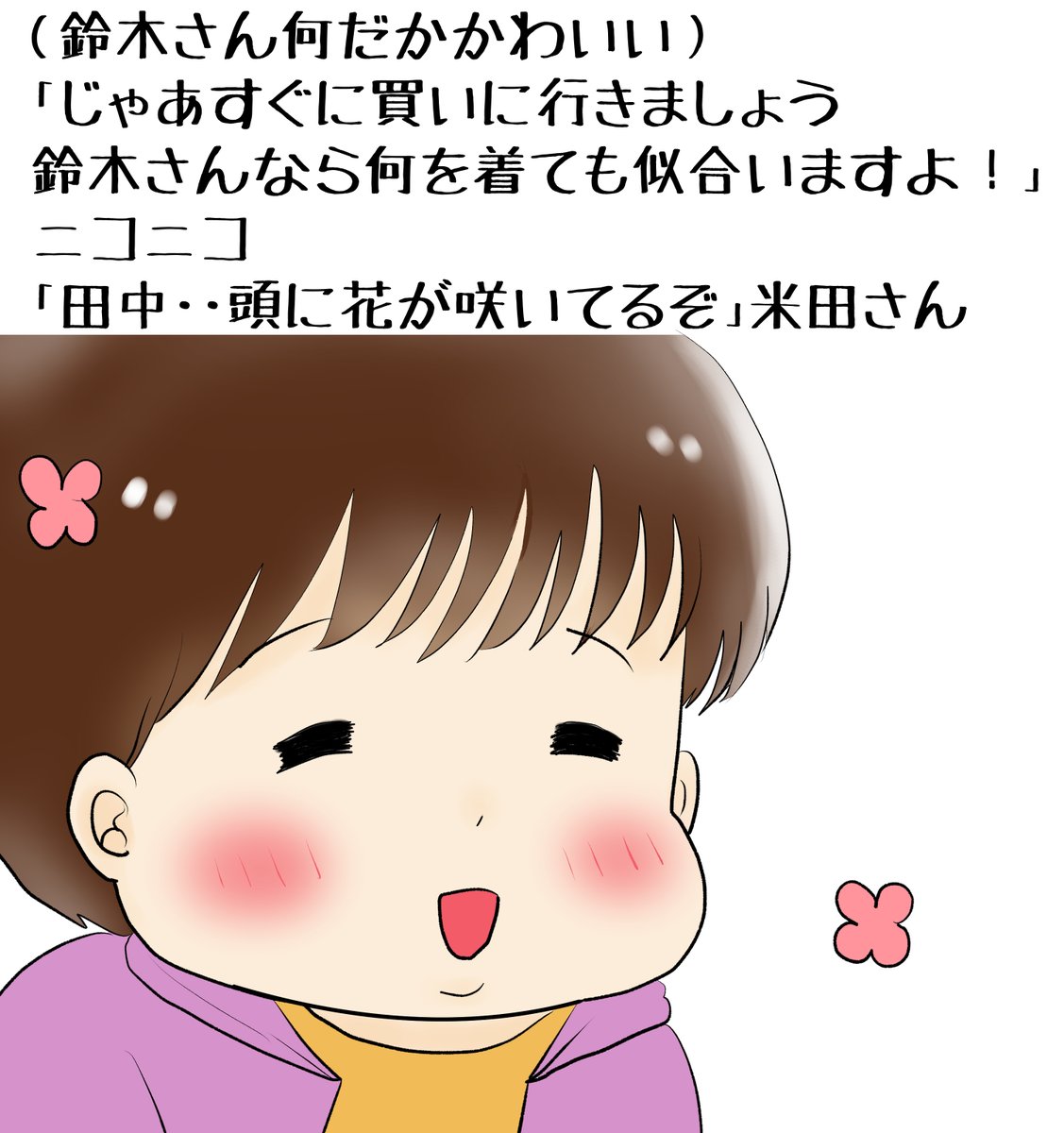 のイラスト紹介  素材「ちびモブ会社員」12         
「米田さんちに訪問」編81
 #イラストAC 