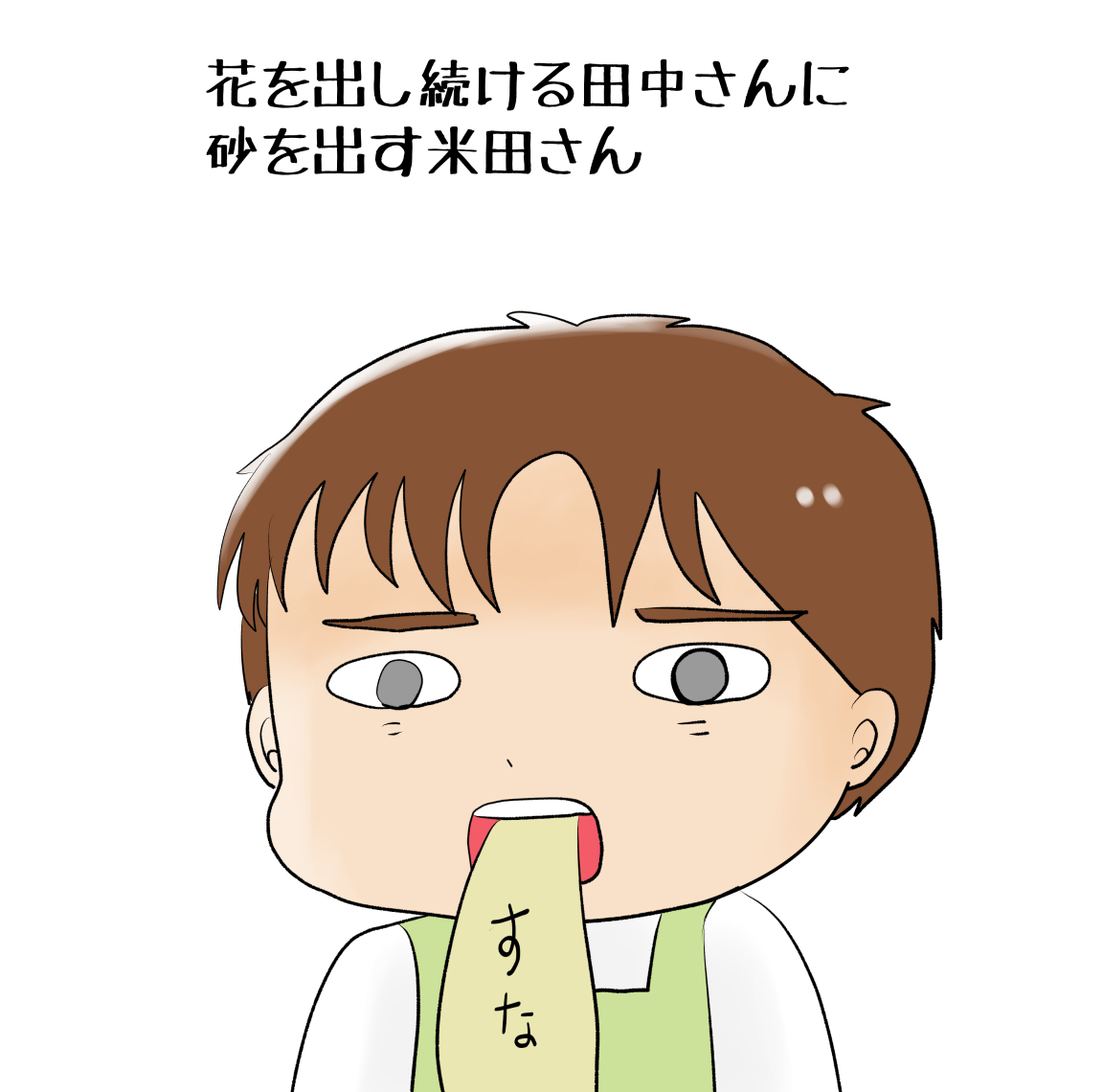 のイラスト紹介  素材「ちびモブ会社員」12         
「米田さんちに訪問」編81
 #イラストAC 