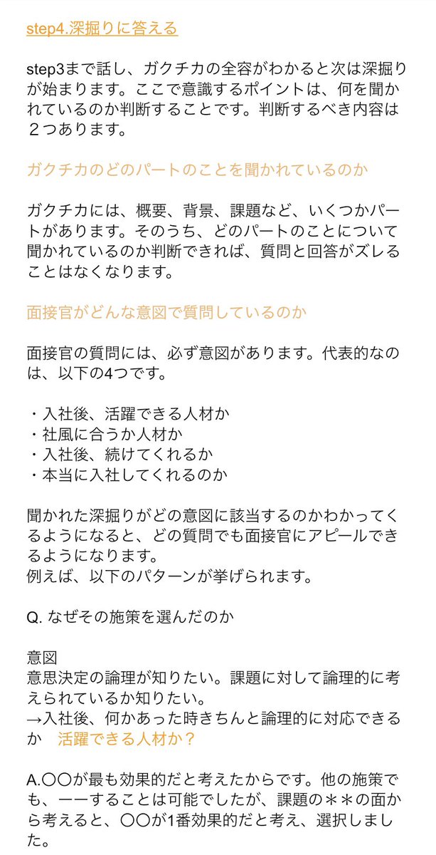 サマー負け知らずの内定者が実践していた「ガクチカの話し方」↓