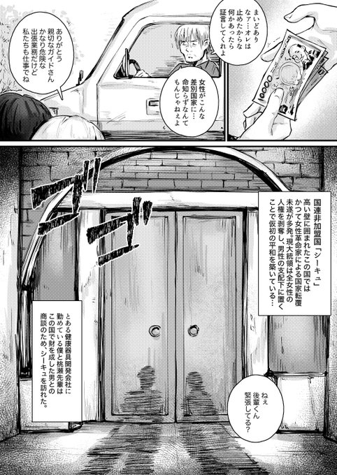 【女性の権利が失われた国】憧れの先輩と出張にきた僕。会社に命じられた行き先は、女性の人権を認めない鬼畜国家だった... (同人誌進捗#7/冒頭) 