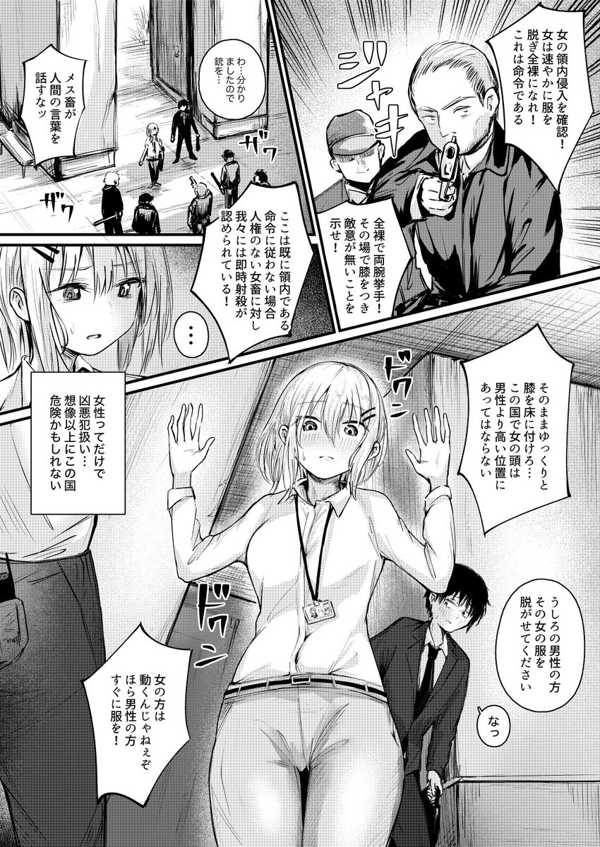 【女性の権利が失われた国】憧れの先輩と出張にきた僕。会社に命じられた行き先は、女性の人権を認めない鬼畜国家だった... (同人誌進捗#7/冒頭) 