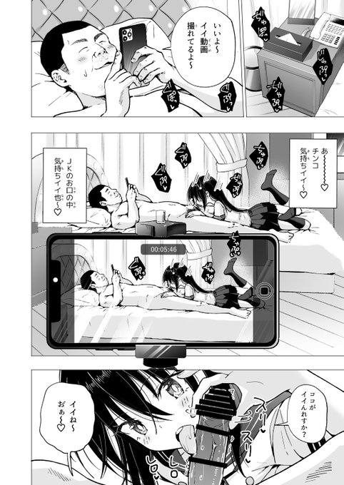 🔞18歳になった瞬間からパパ活をはじめるJKの話❤️23 