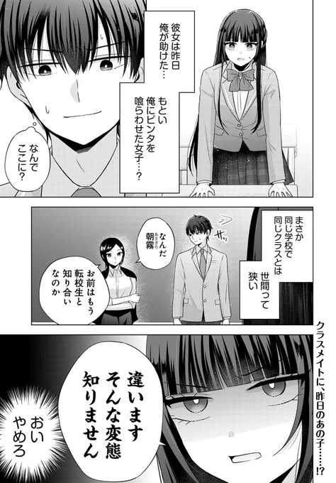 『数分後の未来が分かるようになったけど、女心は分からない。』の2話がカドコミにて公開✨  https://comic-walker.com/detail/KC_005690_S/episodes/KC_0056900000300011_E?episodeType=first  転校先のクラスには昨日のあの子がいて--。 新世の新生活はどうなる⁉️