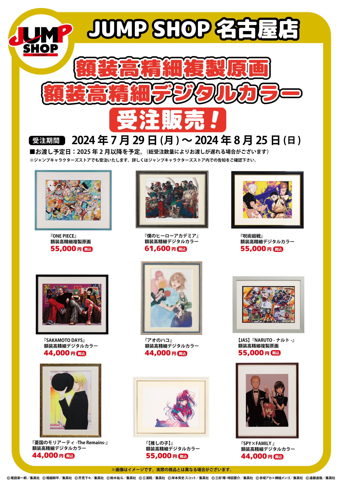 SPY×FAMILY額装高精細デジタルカラー