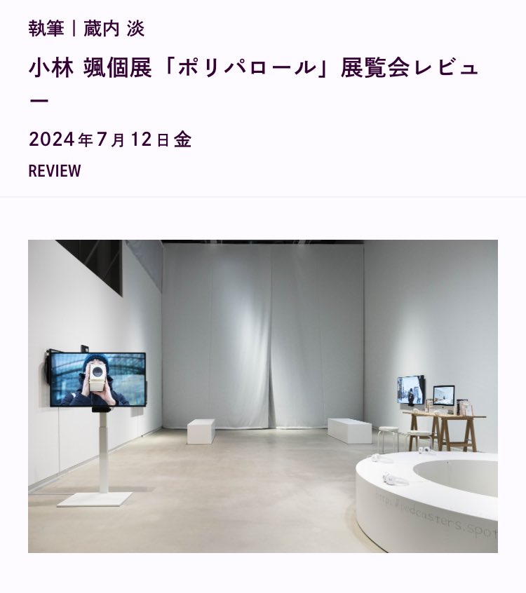 bugart_tokyo's tweet photo. 蔵内 淡さん(@DANNKNOLL )に小林 颯個展「#ポリパロール」の展覧会レビューを執筆いただきました✍️ 是非チェック下さい！
こちら→ https://t.co/9YXvSEEH1H https://t.co/oKbriGybRo