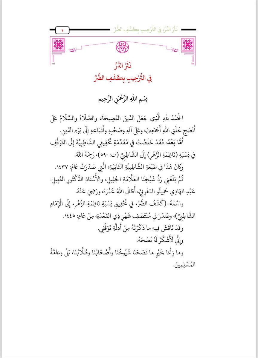 taherassuity's tweet photo. https://t.co/JT5UqY06Bp

نثر الدر، في الترحيب بكشف الضر
شيخنا علي الغامدي https://t.co/af3GDnO4Du
