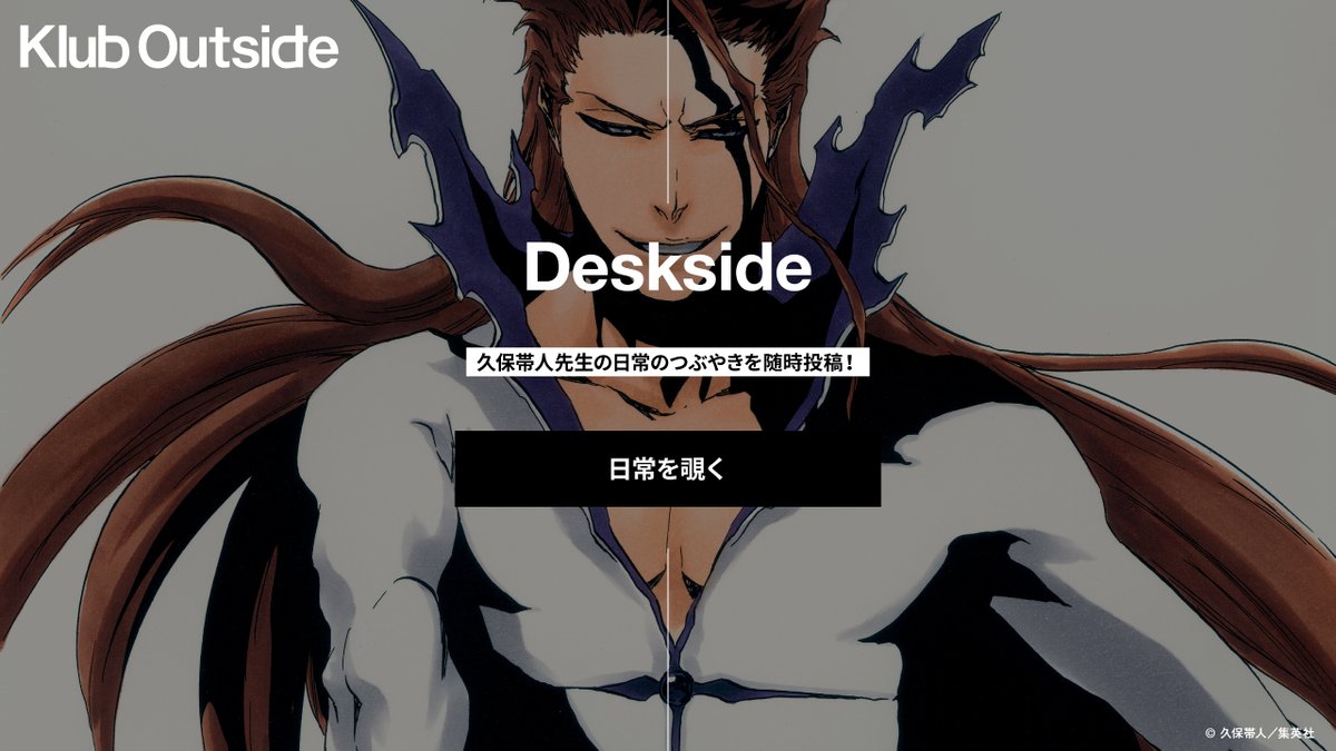 Klub Outside Brochure 23 久保帯人公式ファンクラブ 会報 BLEACH Klub