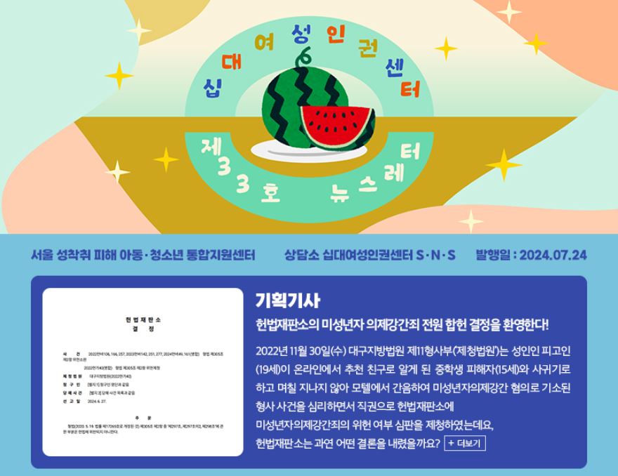 십대여성인권센터 제 33호 뉴스레터를 안내드립니다. 보다 자세한 내용은 아래의 링크에서 확인 가능하오니 많은 관심과 방문 부탁드립니다! :D ♡

 십대여성인권센터 뉴스레터 바로가기 ▶ (teen-up.com/load.asp?sub_p…)