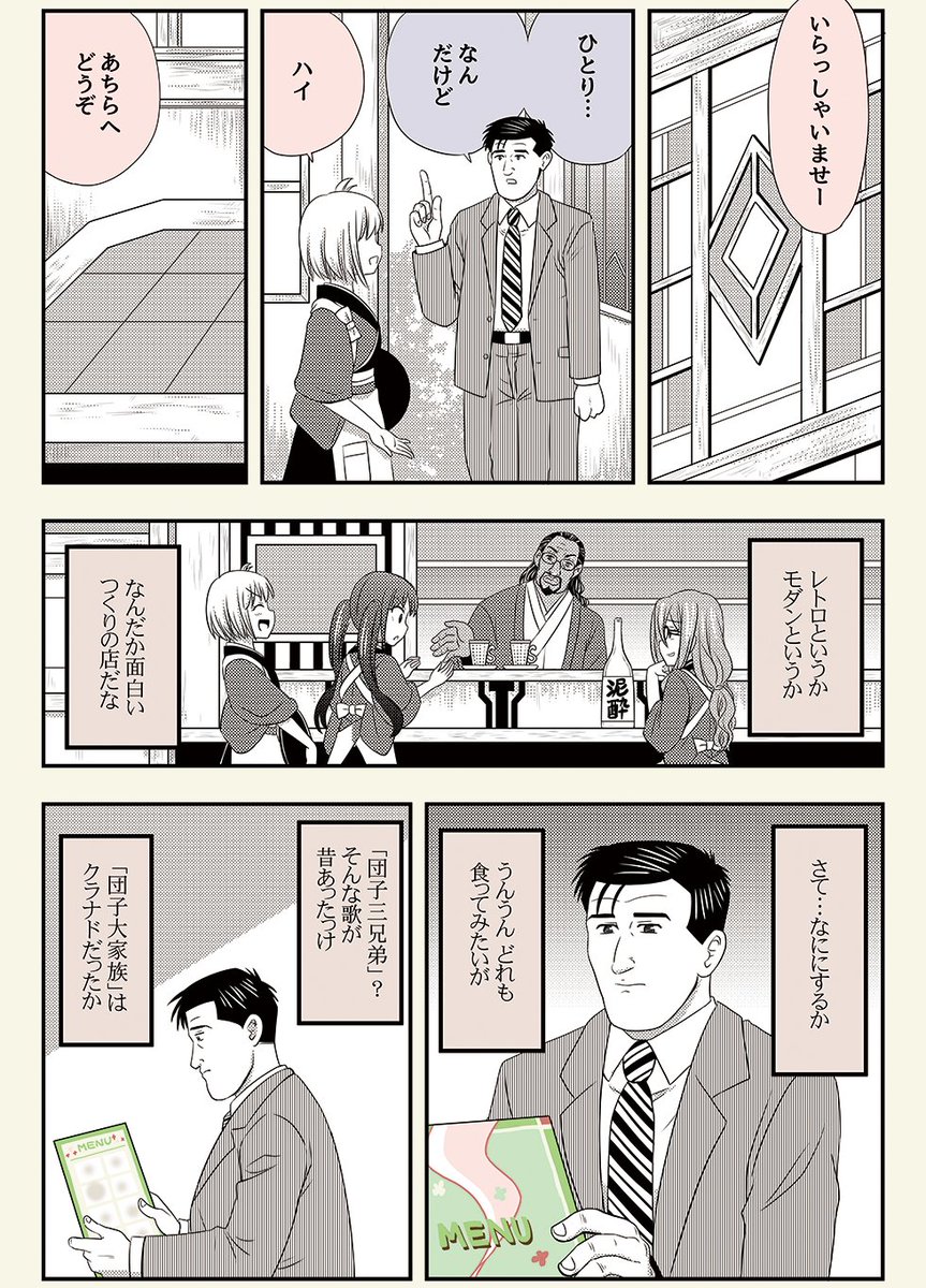 #リコリコ2周年  
喫茶リコリコに来たゴローさん2☕️ 