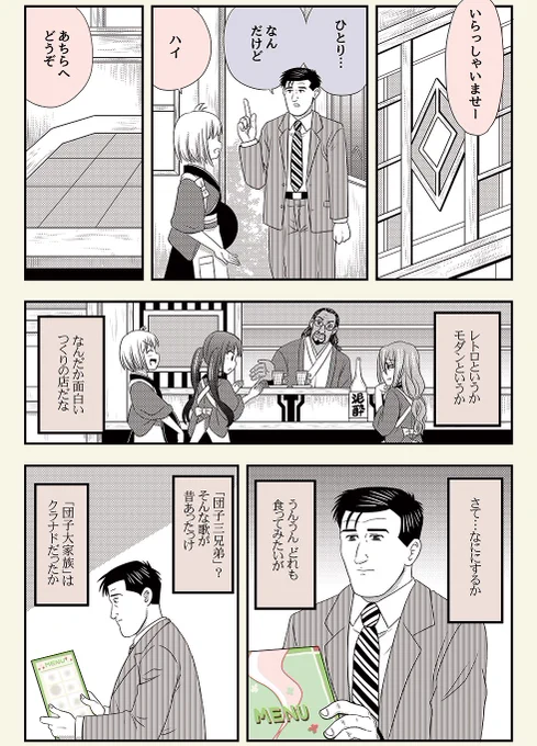 #リコリコ2周年  
喫茶リコリコに来たゴローさん2☕️ 