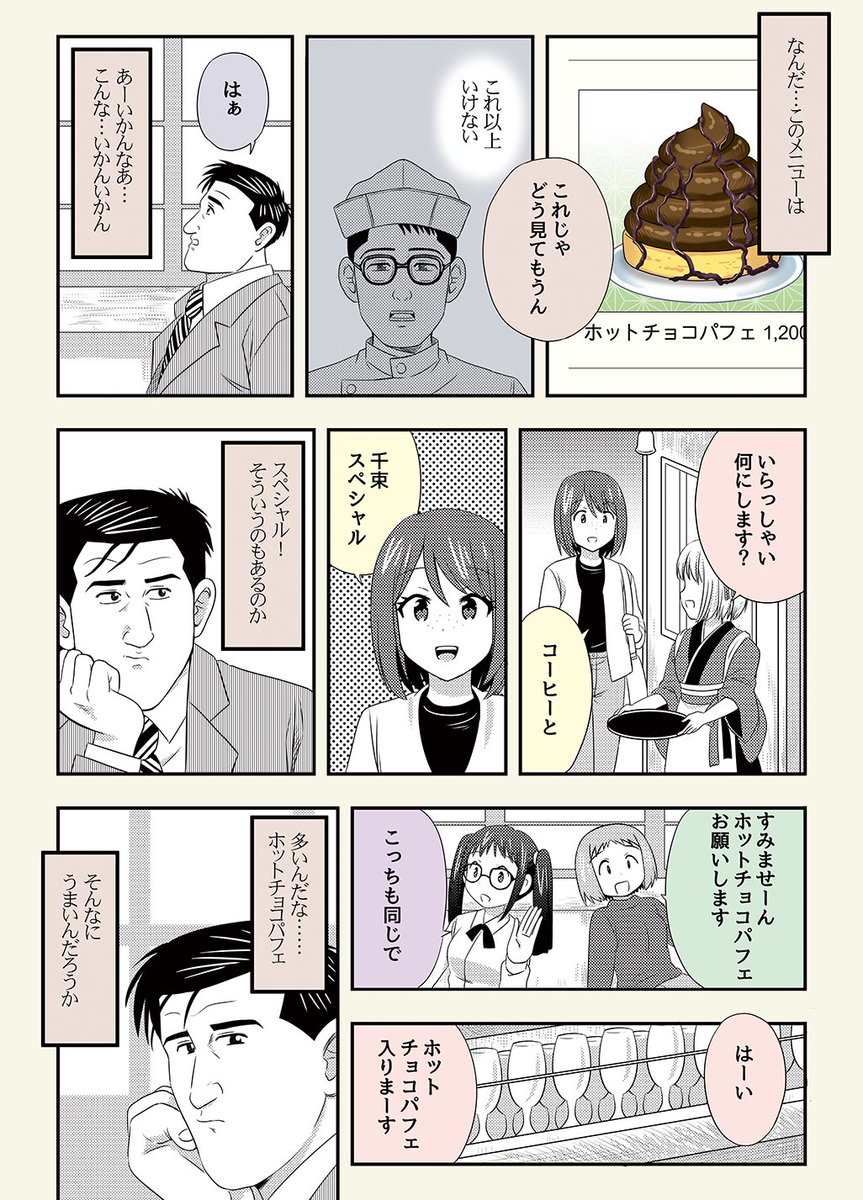 #リコリコ2周年  
喫茶リコリコに来たゴローさん2☕️ 