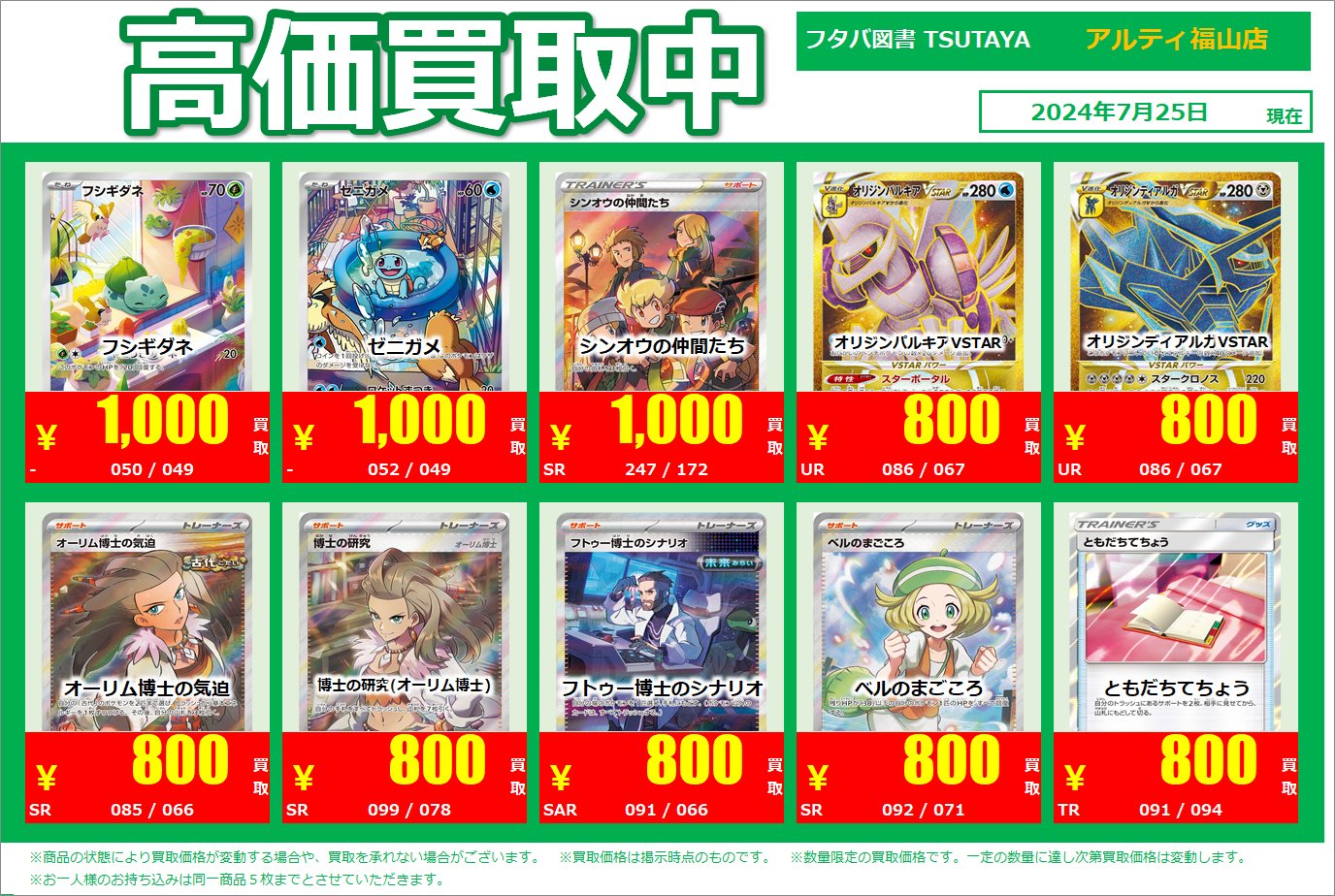 トレカ】Alti福山店トレカ（フタバ図書TSUTAYA） on X: 