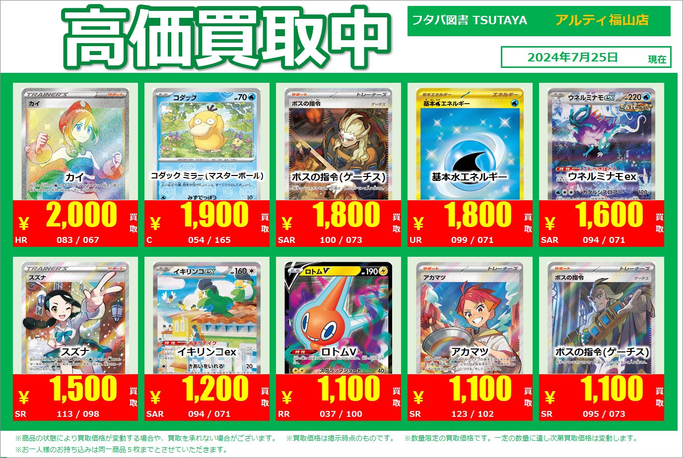 トレカ】Alti福山店トレカ（フタバ図書TSUTAYA） on X: 