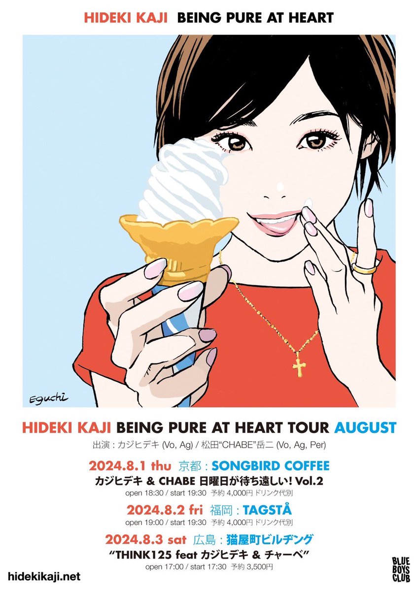 ニューアルバム『BEING PURE AT HEART』がリリースされて今日で丸3ヶ月