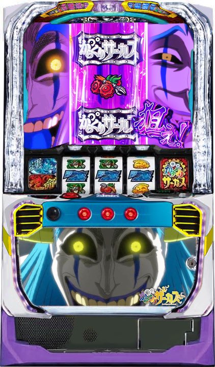 引き取り限定 Lからくりサーカス 実機 スマスロ スロット スマスロ実機