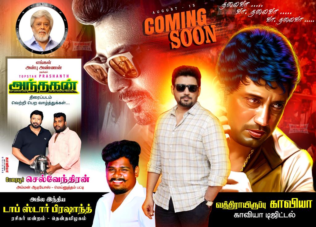 mithranmagil1's tweet photo. 🔥✨நீண்ட நாட்களுக்கு பிறகு தலைவரே திரையில் ✨🔥ரசிகர்களுடன் எதிர்பார்பில் அந்தகன்...... #sivilliputhur #prashanth #Thiyagarajan #viruthunagar #topstarprashanth @everyone Salem Shiva Prashanth Actor Prashanth ACTOR PRASHANTH'S FANS Actor Prashanth Fanclub Soori #Andhagan https://t.co/23y0QwsRpO