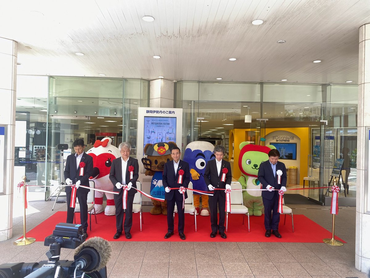 バイ・山の洲 物産展開催中✨ ＼ 本日から29日（月）まで #静岡伊勢丹 ８階大催事場で #静岡、#山梨、#長野、#新潟  の４県の特産品を販売する物産展が開催中！ セレモニーでは各県のマスコットキャラクターも出演し、開会を盛り上げました！ #物産展 #ふじっぴー #武田菱  ...