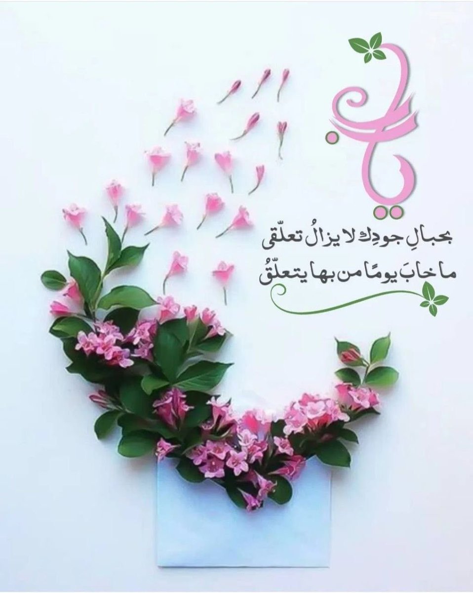 اللهم بشرنا بكل دعوة تسكن قلوبنا.