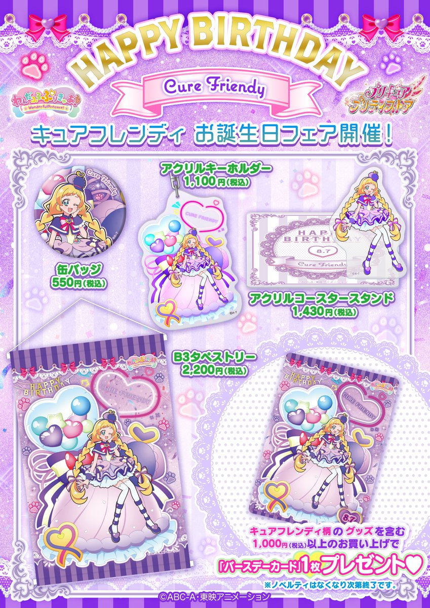 プリキュア プリティストア on X: 