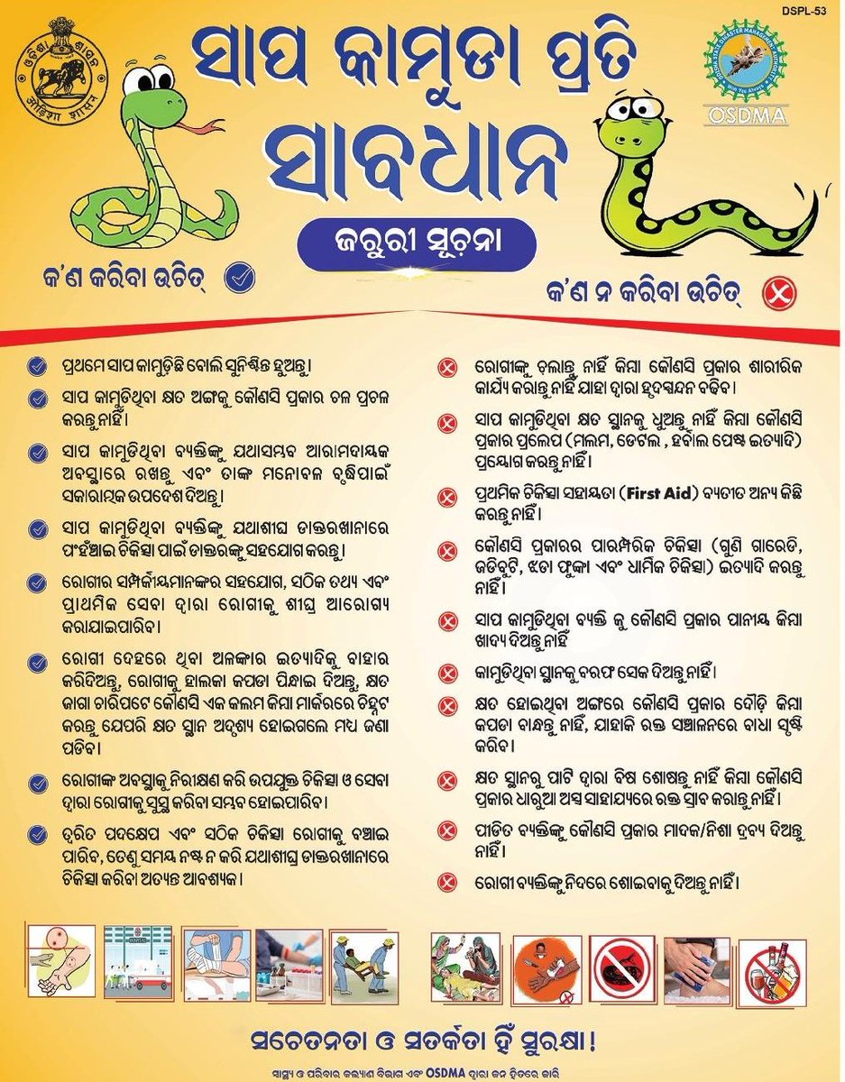 Drpritilipsa's tweet photo. ସାପ କାମୁଡ଼ା ପ୍ରତି ସାବଧାନ ରୁହନ୍ତୁ । https://t.co/f0jNfcPkLC