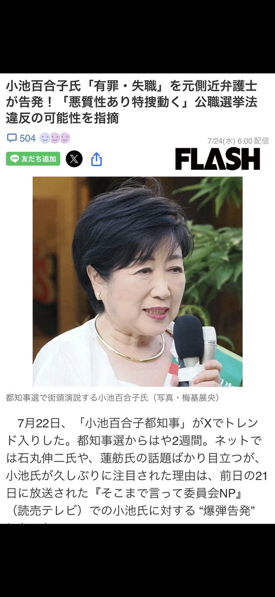 小池百合子氏 有罪 失職 

悪質性 有り 特捜 動く