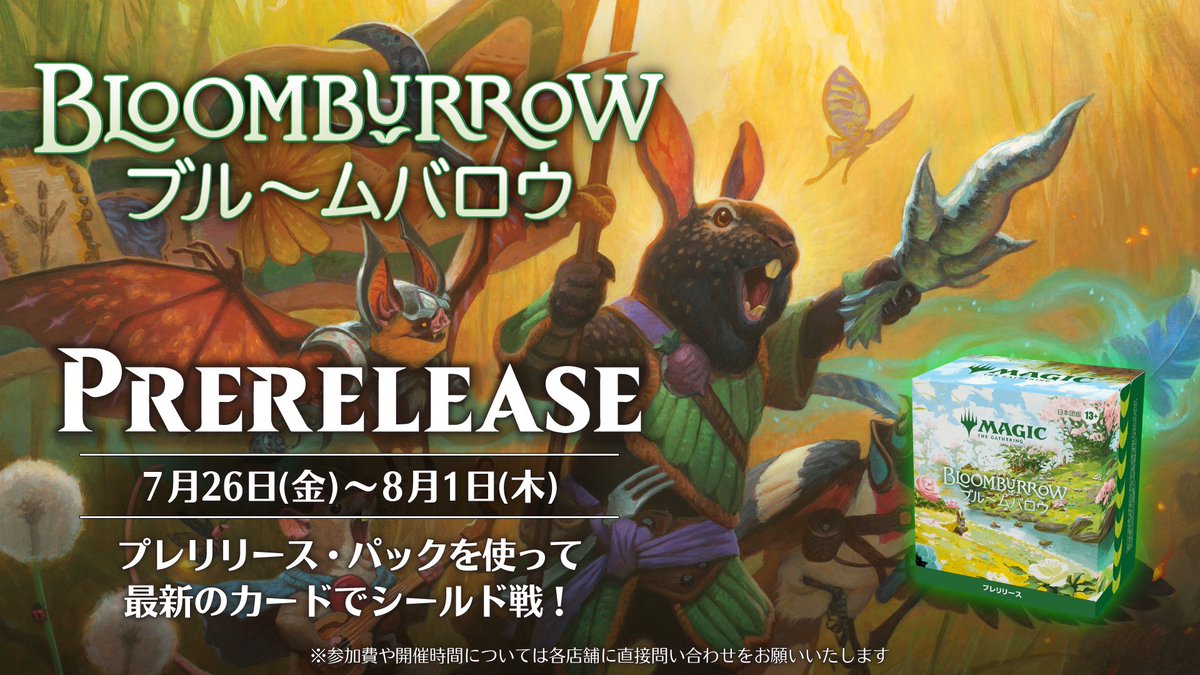 4コマ漫画】今週金曜日より、最新セット『ブルームバロウ』のプレ