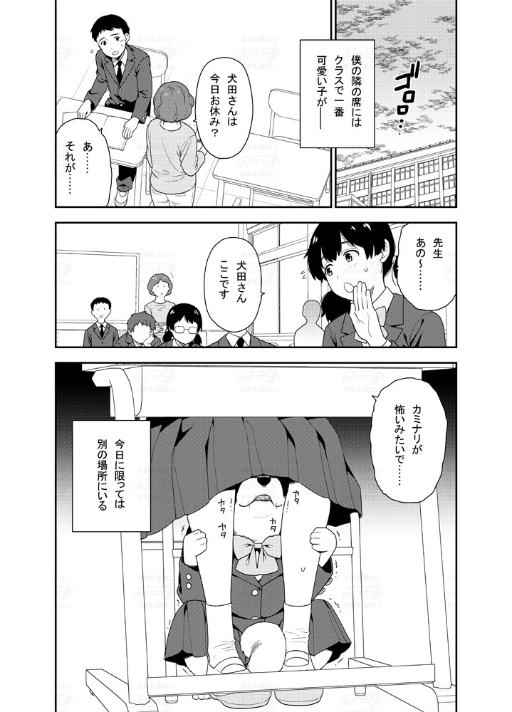 雷が怖い女の子の漫画です(1/2) #犬田さん